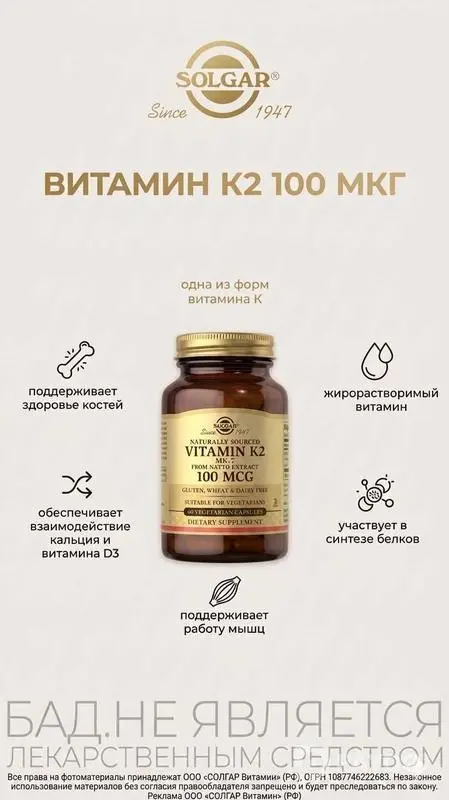 Солгар Vitamin K2 (MK-7) 100 MCG №50 (БАД)