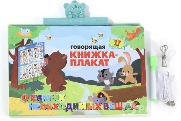 Говорящая книжка плакат - Русский, Английский