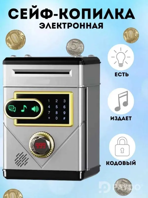 Сейф копилка