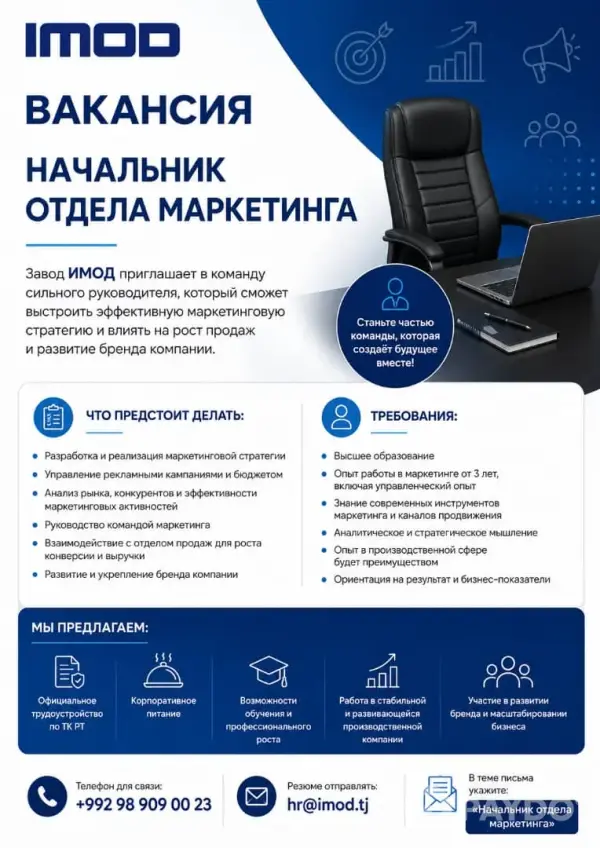 Начальник отдела маркетинга