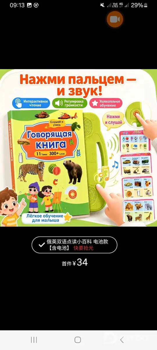 Интерактивная говорящая книга для малышей