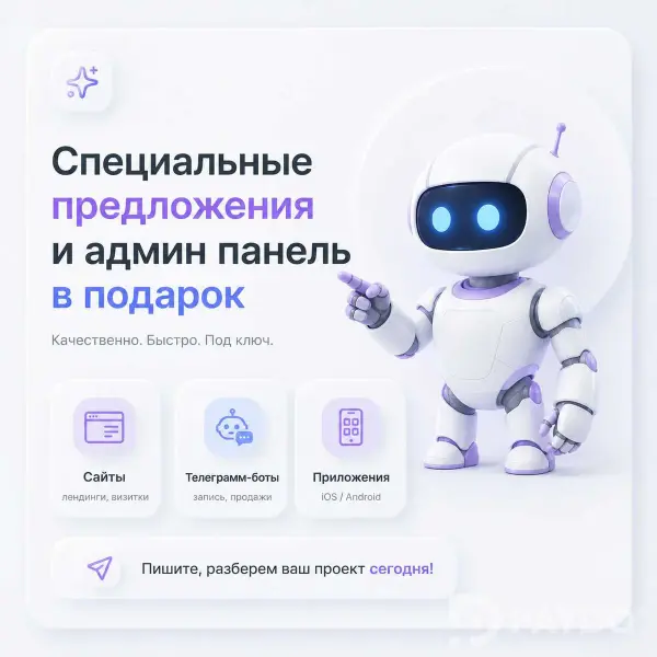 Создание сайтов и мобильные приложения